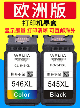 威佳545 546墨盒适用佳能MG3050 MG3051 MG3052 MG3053 TS3350 TS3351 TS3352 TR4551  MG2555S IP2850打印机
