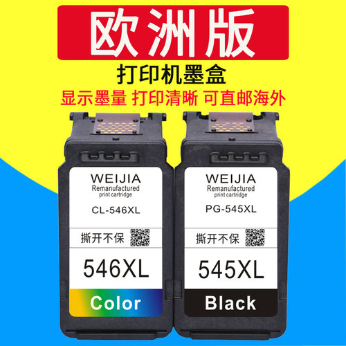 威佳545556打印机适用佳能