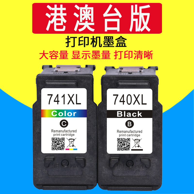 威佳740 741墨盒适用佳能MG3170 MG3570 MG4170 MG4270 MX377 MX397 MX437 MX457 MX517 TS5170 MG3670打印机-封面