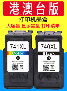 威佳适用佳能740 741墨盒MG3170 MG3570 MG4170 MG4270 MX377 MX397 MX437 MX457 MX517 TS5170 MG3670打印机