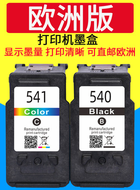 威佳适用佳能540 541墨盒540XL墨盒 MG3150 MG3650 MG3650S MG3550 MX535 MX525 MX515 TS5150 TS5151打印机