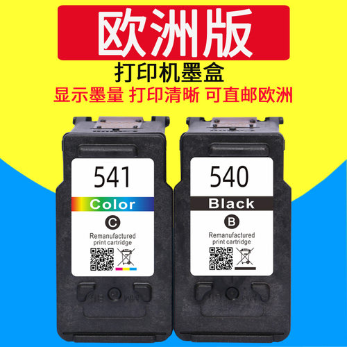 威佳540541墨盒适用打印机