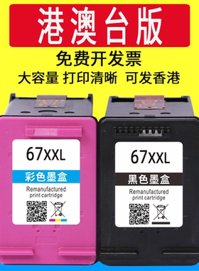 威佳适用HP67 67XXL墨盒 67XL  2823e 2821e 6420 6020  2300 2700 4100 6000 6400 打印机
