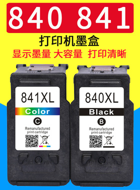 威佳适用佳能PG840 840XL CL841墨盒TS5180 MG3180 MG3580 MG3680 MG4180 MG4280 MX378 MX398 MX438 MX458