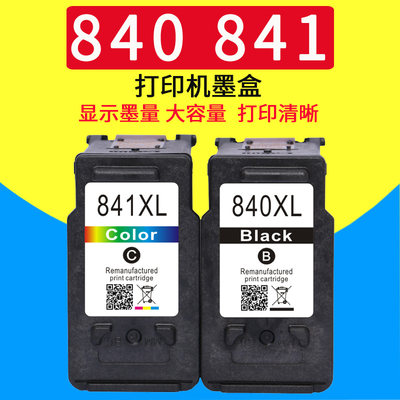 威佳适用佳能PG840 840XL CL841墨盒TS5180 MG3180 MG3580 MG3680 MG4180 MG4280 MX378 MX398 MX438 MX458