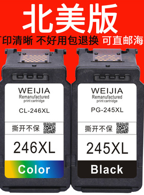 威佳适用佳能PG-245XL CL-246XL墨盒PG245 TS3322 TR4520 MG2920 TS3420 MG2924 MG2929 MG3020 MG3029打印机