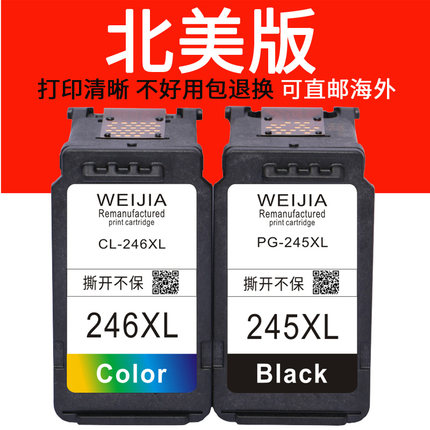 威佳适用佳能PG-245XL CL-246XL墨盒PG245 TS3322 TR4520 MG2920 TS3420 MG2924 MG2929 MG3020 MG3029打印机