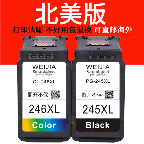 威佳墨盒适用佳能打印机