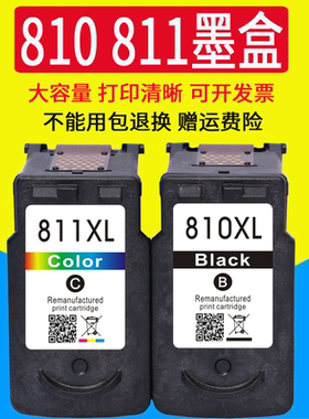 威佳适用佳能pg810 810XL 811墨盒MX328 MX366 MX347 MX357 MP245 MP258 MP268 MP276 MP287 MP486打印机墨盒