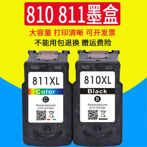 威佳适用佳能打印机墨盒
