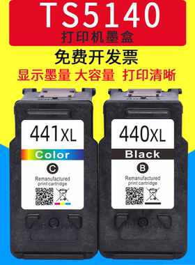 威佳440 441墨盒适用佳能PG-440 440XL CL441佳能TS5140打印机墨盒 MG3540 MG3640S MX514 MX524 MX534打印机