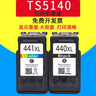 440XL CL441佳能TS5140打印机墨盒 MX524 441墨盒适用佳能PG MX534打印机 MX514 440 MG3640S 威佳440 MG3540