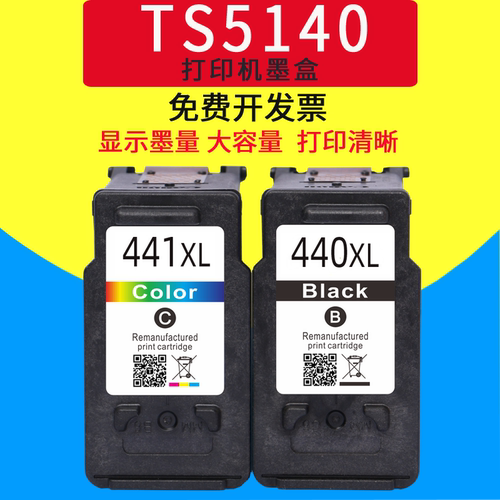 佳能威佳适用打印机墨盒