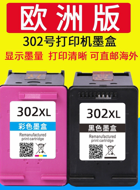 威佳适用hp302墨盒302XL 2130 2132 3639 3630 3632 4520 4522 3830 3831 4650 4652 5220 5230 5232打印机
