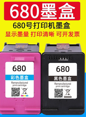 威佳F6V27A 680黑色墨盒适用hp deskjet 1115 1118 4535 4536  4538 4675 4678 5078 5088 5278 2678打印机