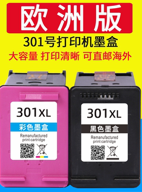 威佳301墨盒适用惠普HP301XL墨盒 2050 3050 2510 2540 3050 5530 5532 2620 2622 4630 4632 5536 打印机