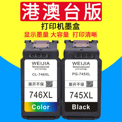 威佳适用佳能PG-745墨盒745XL TR4670 MG2570 MG2970 MX497 MG3070 3077 TS3170 TR4570 TS3370 TS3470打印机