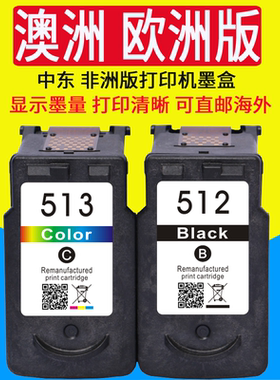 威佳PG-512 510 511 513墨盒适佳能MP230 MP240 MP250 MP252 MP260 MP270 MP280 MP282 MP480 MP495 打印机