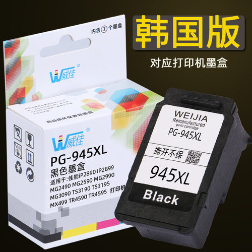 佳能MG3090TS3195打印机墨盒
