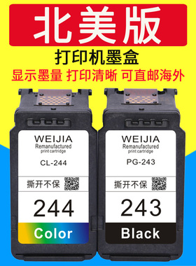 威佳PG-243 CL244墨盒适用佳能245 MG3022 TS3122 TS3320 TS3322 TS3125 TS3127 TS3420 TS3329 MG2520打印机