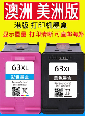 威佳63墨盒适用hp63XL墨盒deskjet 2131 3630 3632 officejet5220 5258 4520 4522 3830 4650 5255打印机墨盒