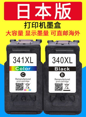 威佳适用佳能BC340XL 341墨盒TS5130 MG4130 MG3130 MG2130 MG4230 MG3230 MG3530 MG3630 MX513 MX523打印机