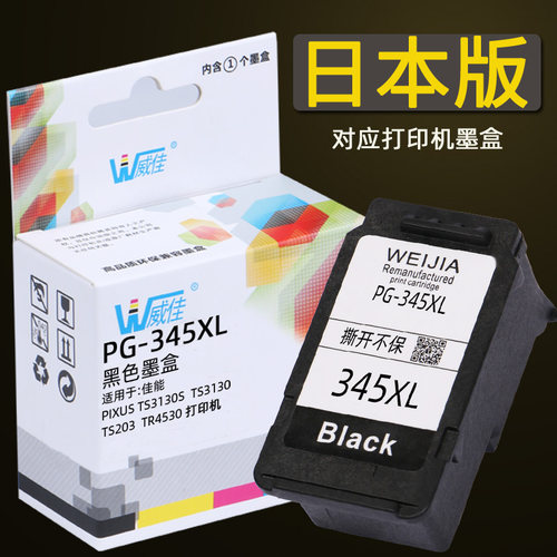 威佳BC-346XL彩色墨盒