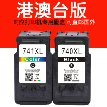 威佳PG-740墨盒CL-741彩色墨盒适用佳能740XL 741XL MG2170 MG2270 MG3270 MG5170  MX477 MX527 MX537打印机