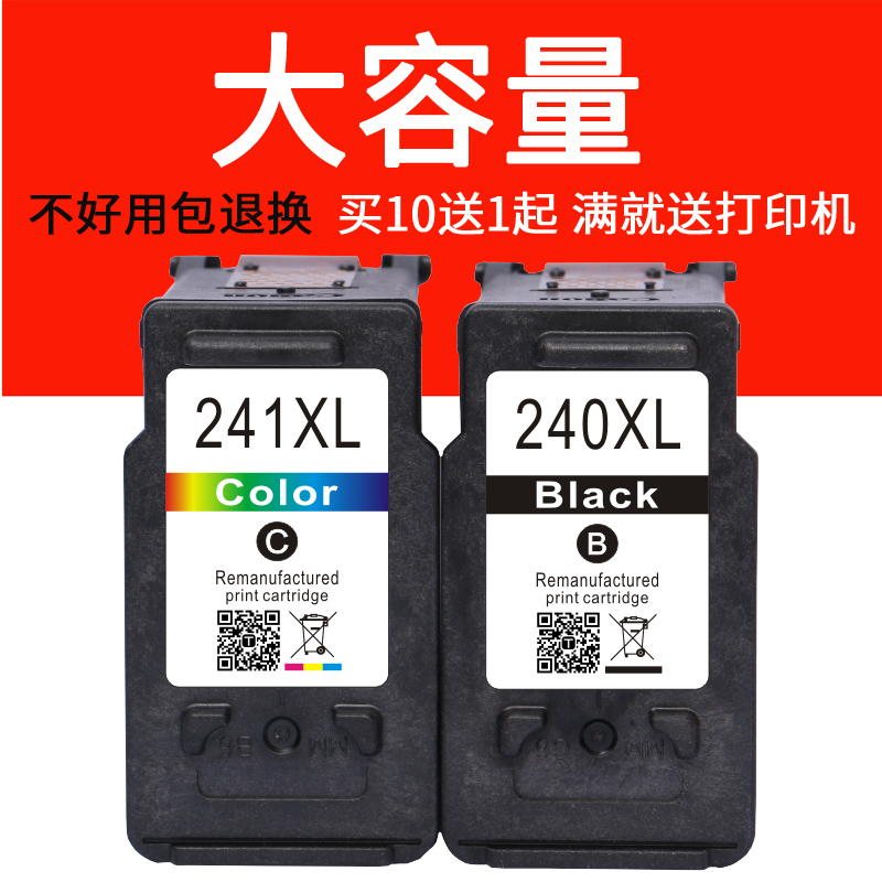 威佳pg240xl墨盒241佳能打印机