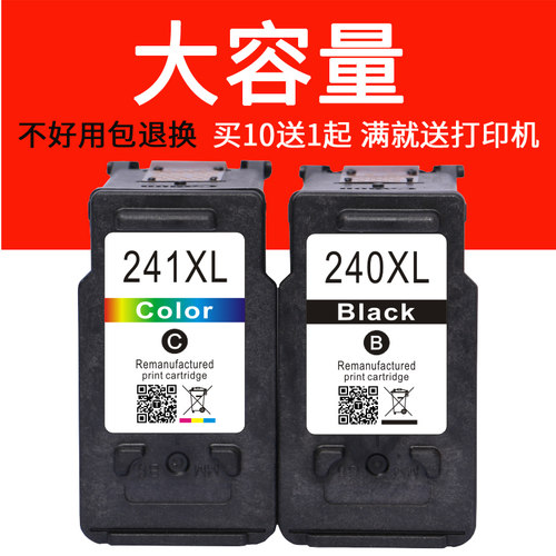 威佳pg240xl墨盒241佳能打印机