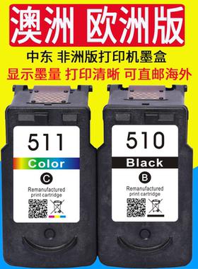 威佳PG-510 511墨盒适用佳能 MP272  MP490 MP492 MP499 MX320 MX330 MX340 MX350 MX360 MX410 MX420 打印机