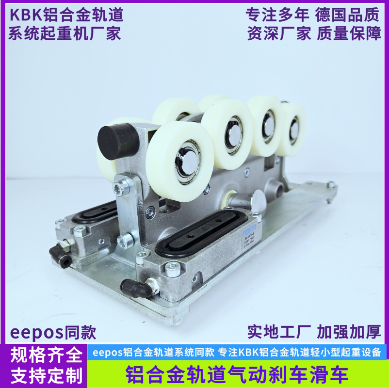 铝合金轨道气动刹车滑车Kbk铝合金轨道气动刹车小车eepos轨道同款 - 实物图