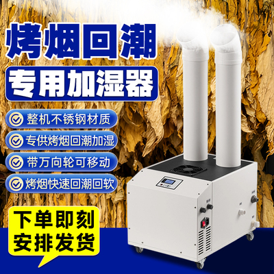 超声波工业空气加湿器大喷雾