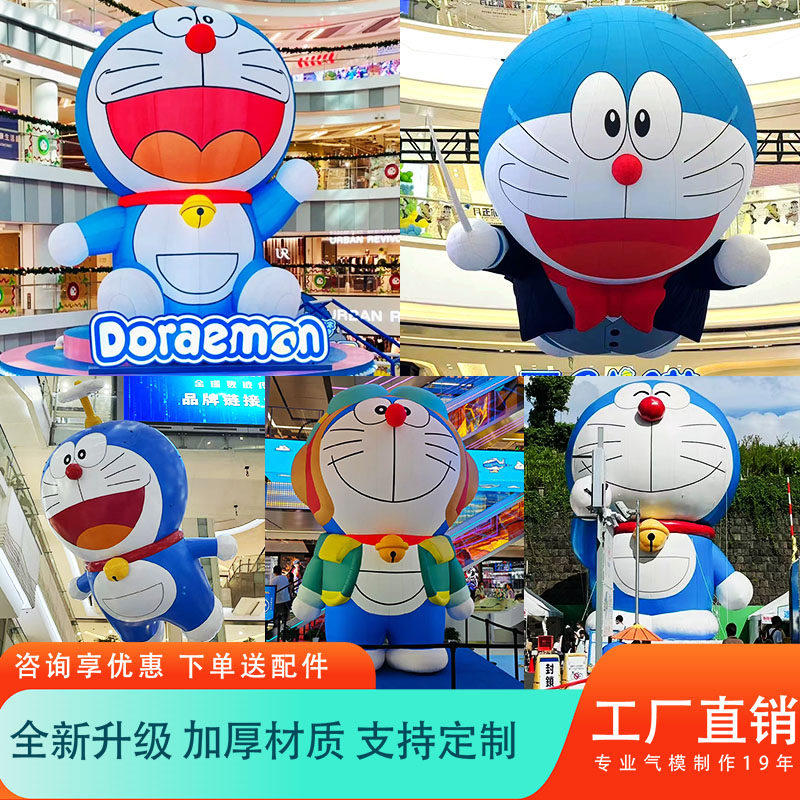 充气卡通机器猫哆啦A梦气模人偶小叮当猫哆啦a梦公仔蓝胖子广告宣