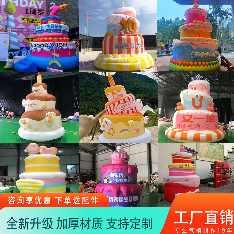 充气蛋糕气模定制周年庆活动生日派对户外网红打卡美陈蛋糕模型