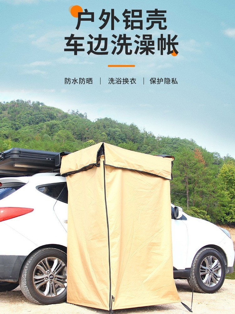 铝合金壳车边沐浴帐车载洗澡房户外淋浴移动厕所顶帐篷速开换衣间