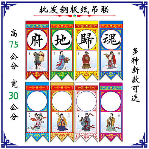 八仙吊联 8仙吊子 8仙纸 道场吊联 八仙挂纸 8仙花纸 写大字八仙
