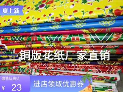 铜板花纸小花纸 扎彩纸扎五色纸 祭祀纸灵房纸烧纸殡葬用纸砖瓦纸