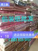 祭祀纸衣服用纸 花纸 塞包纸 塞鞋 包装 纸五金瓷器包装 纸填充纸