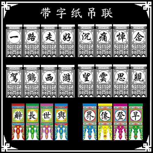 吊挂纸免写挽联悼念吊纸坛吊子吊联道场书写纸灵堂花吊纸三角旗