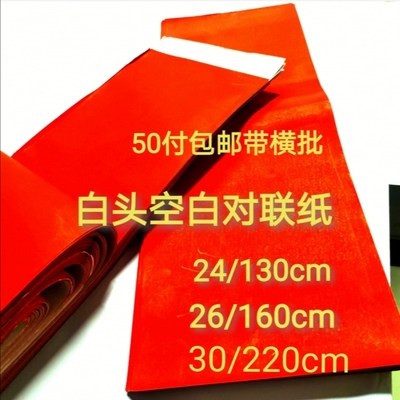 白头瓦当手写喜庆材质万年对联纸