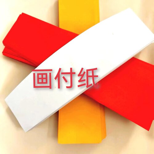 画付纸 双面黄纸 A4 A3金黄写文书 双胶红色双面黄色白色付纸抄经