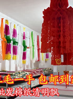 清明飘纸吊挂条清明节上坟挂钱
