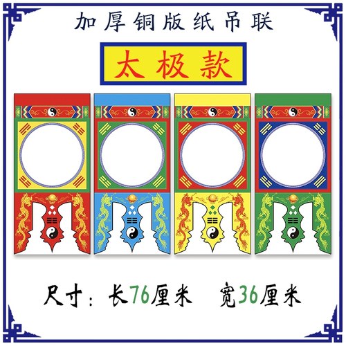 新款 大字吊 道场吊纸 吊子吊联 坛头吊 引魂幡 灵牌 排位 坛吊