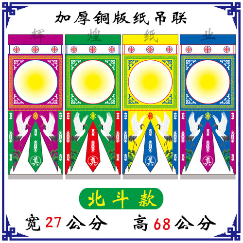 新款大字吊 坛吊纸 横幅 悬挂 引魂幡 灵牌位 对联 吊联 道场吊纸