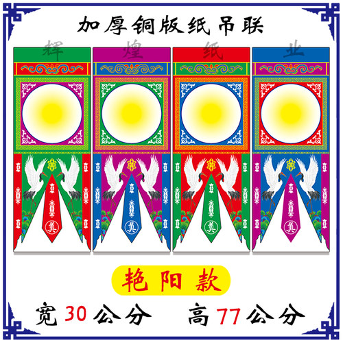 佛用品佛字佛帘佛字联吊联佛揭一字联单字吊联挂吊坛头联幡道场吊