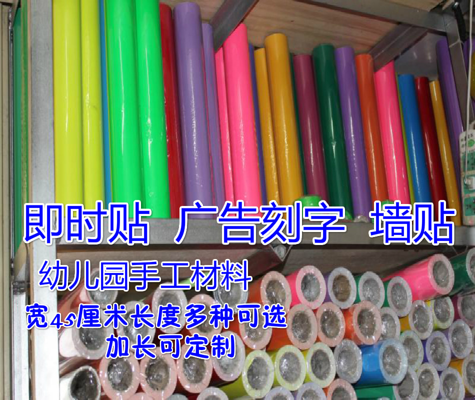 纯色即时贴 墙贴 幼儿园手工剪纸 贴纸 广告刻字贴 家具翻新贴|msdalam kategori Aksesori rumah, pelekat, Pelekat lain - dari Buy2taobao.com untuk memberikan perkhidmatan ejen Taobao profesional membeli
