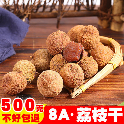 【新货】福建特产荔枝干 核小肉厚荔枝肉干 无熏硫500g荔枝干包邮