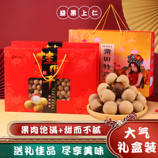 新款礼盒福建莆田特产8A桂圆干龙眼干货礼盒装过年送礼手提包礼盒
