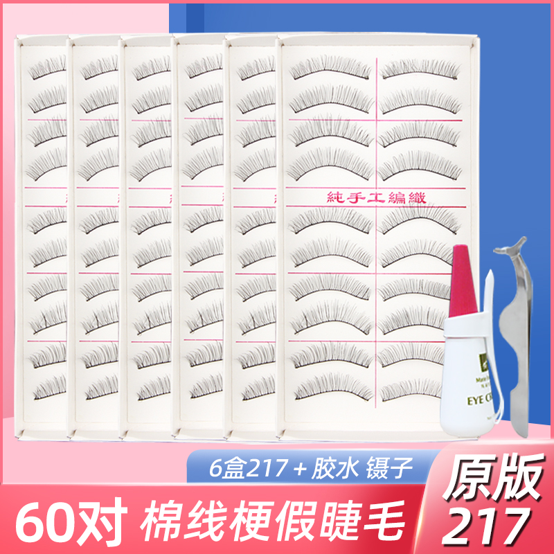 假睫毛217女柔软棉线梗自然纤长款仿真裸妆影楼日常台湾纯手工216